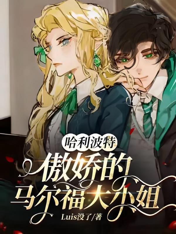 哈利波特傲娇王子斯内普