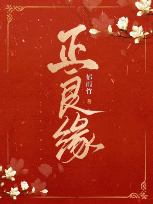 正良书法家