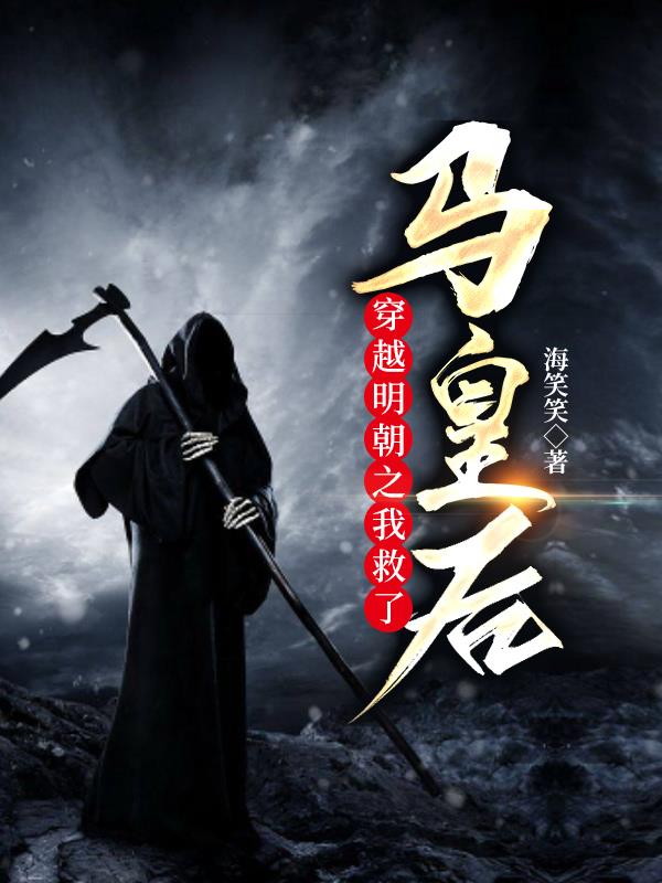 穿越到明朝做王