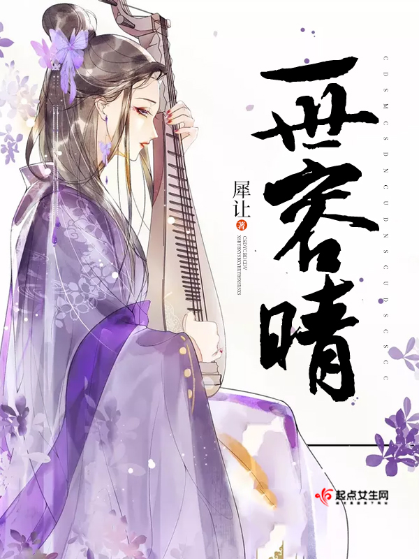 一世容颜的图片