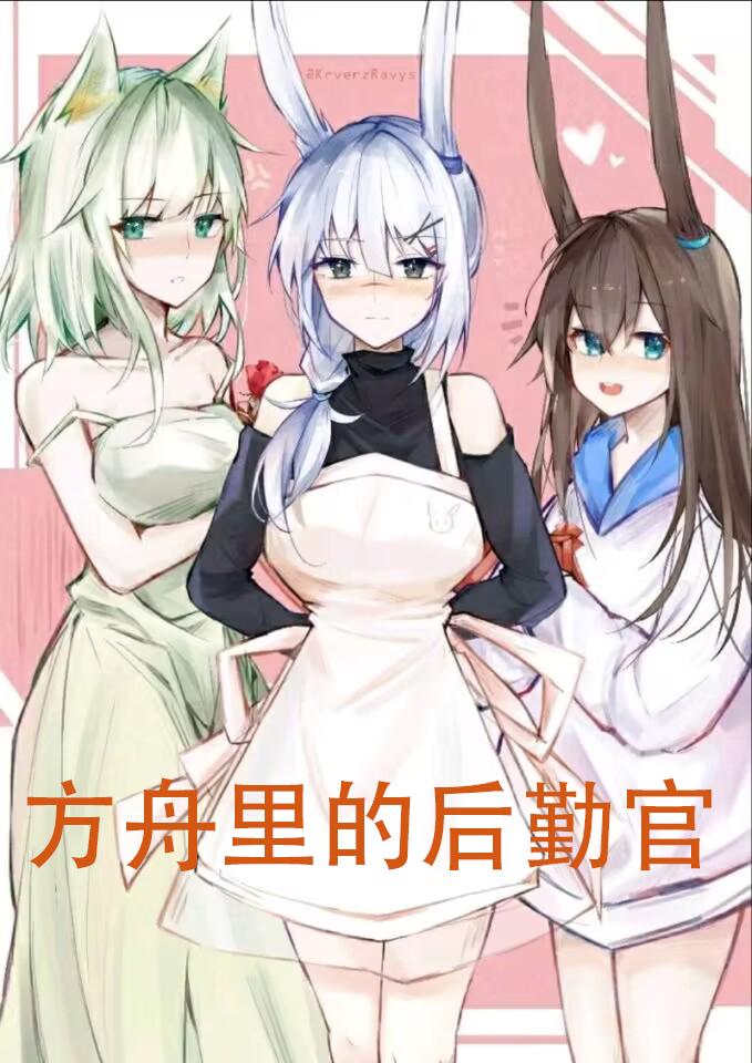 方舟里的泰坦巨蟒