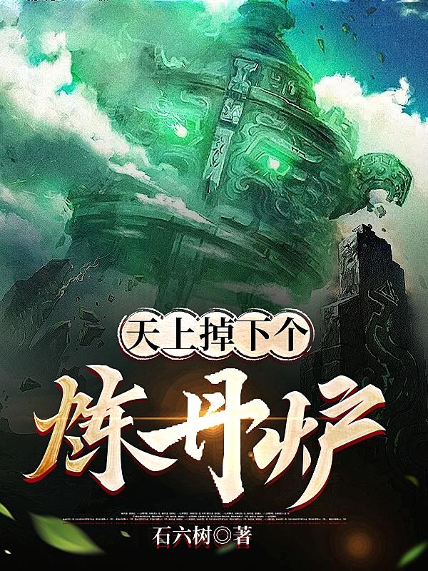 天上掉下一个神 漫画