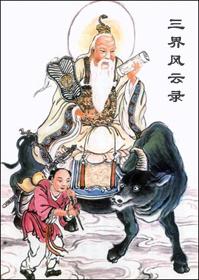 三界天地录小说