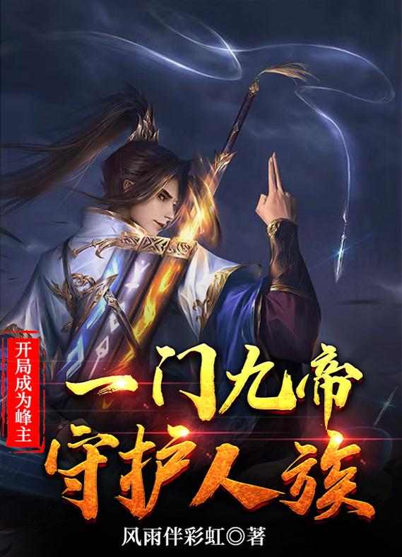 第1章开局成为一派掌门