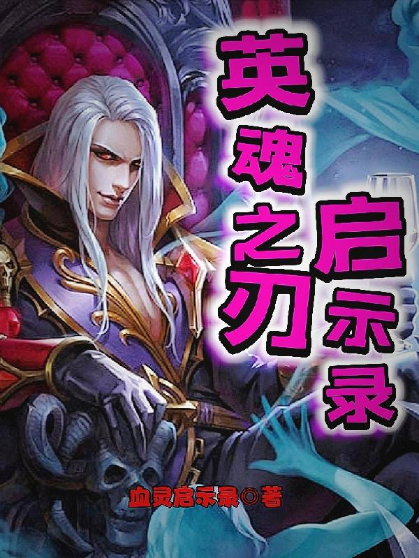 英魂之刃介绍