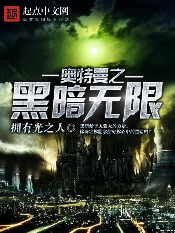 奥特曼黑暗之力