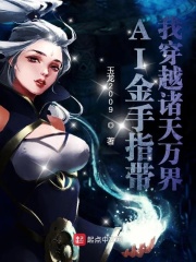 带金手指穿越