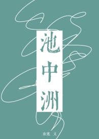 池中宅邸四个雷电机关怎么解锁