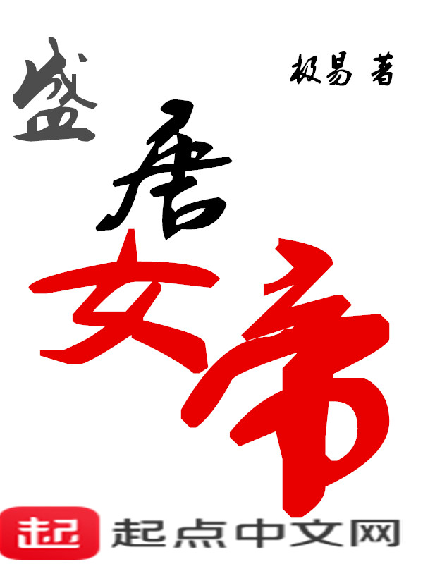 盛唐女子拍照动作