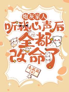 全都改命了小说