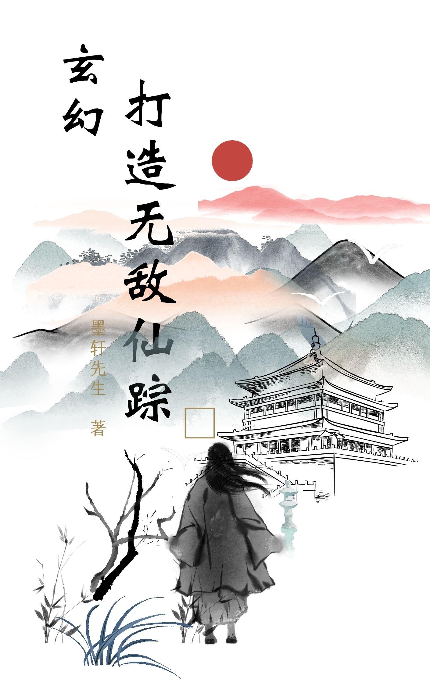 玄幻：打造无上宗门小说