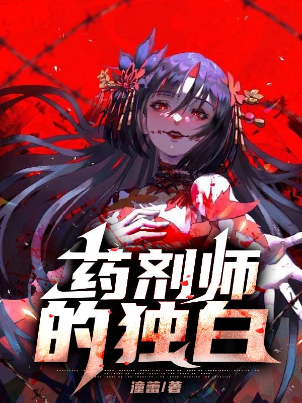 药剂师的见面地点