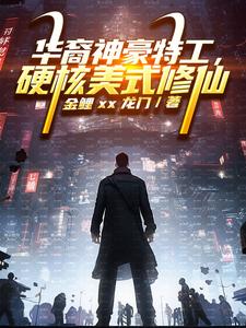 主角重生漫威的小说