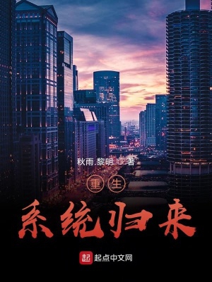 重生系统流小说排行榜