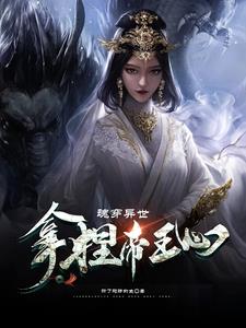 魂穿异世被流放