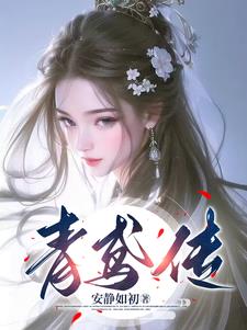 青鸢cyan真名