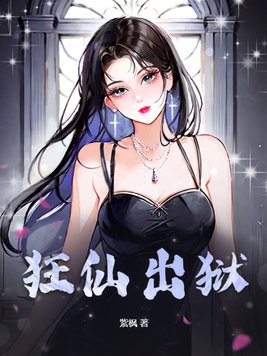 狂仙回归都市陈北玄