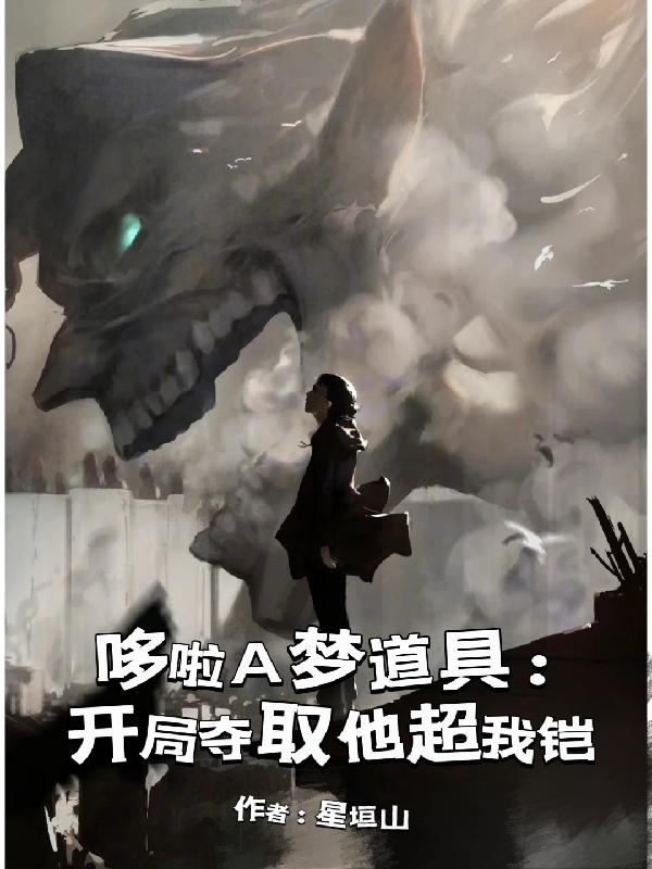 哆啦a梦之超级系统