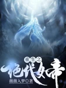 重生之绝代天骄笔趣阁