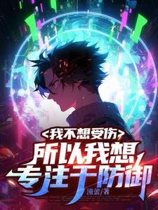 我不想伤人