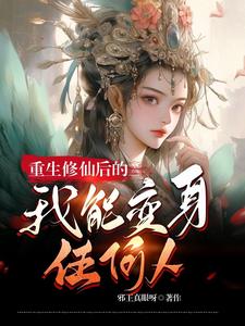我被修真大学录取了小说