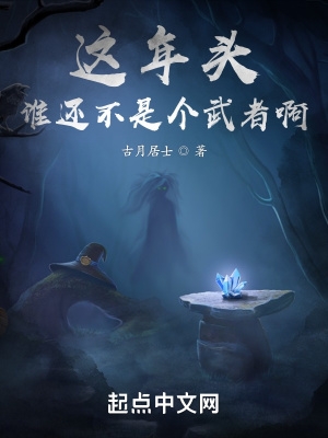 这年头谁还不是个宝藏男孩了