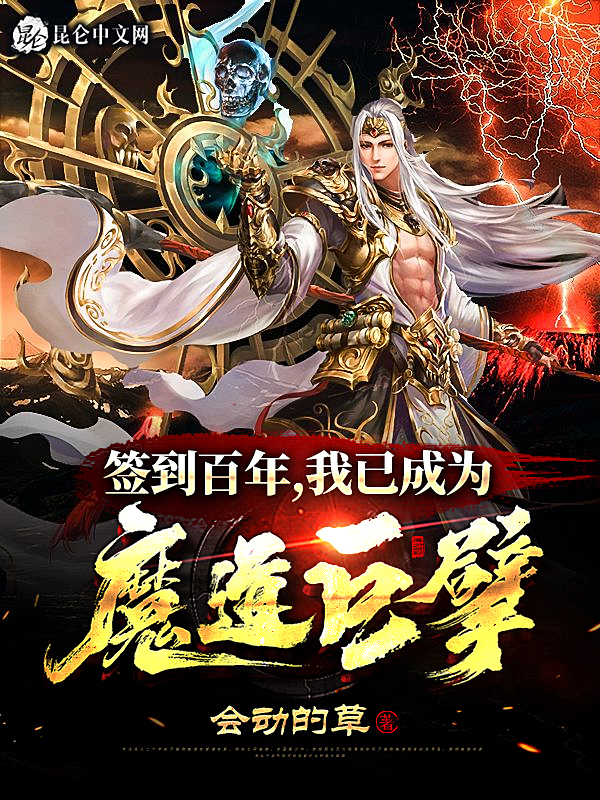 我已成为魔道巨擘最新章节