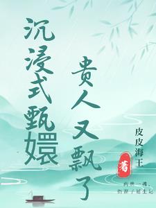 甄嬛传沉浸式体验端妃的一生