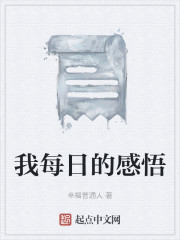 我每日每夜争分夺秒语录