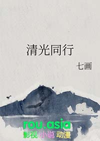 清光同行下载