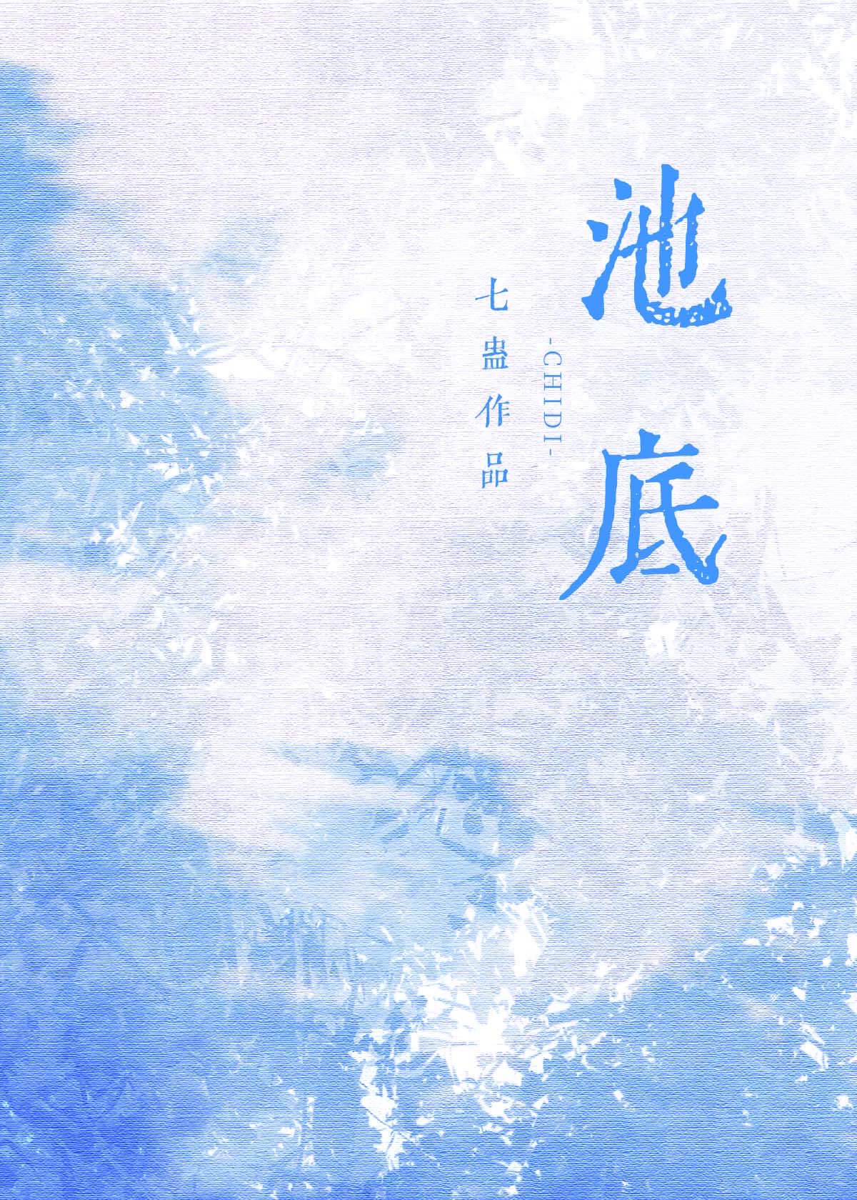 池底巨龙
