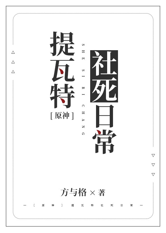 原神提瓦特背后的秘密