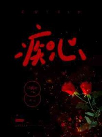 痴心换情深男声版