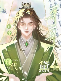 [红楼同人] 黛玉有个现代的哥哥