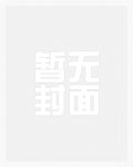偷亲校草后我后悔了