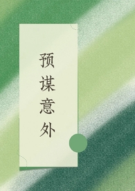 预谋中卢望海是谁杀的