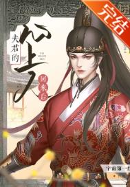 夫君的心上人回来后番外