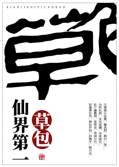 仙界第一小白脸完整版