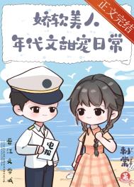 女主美到极致娇软年代文