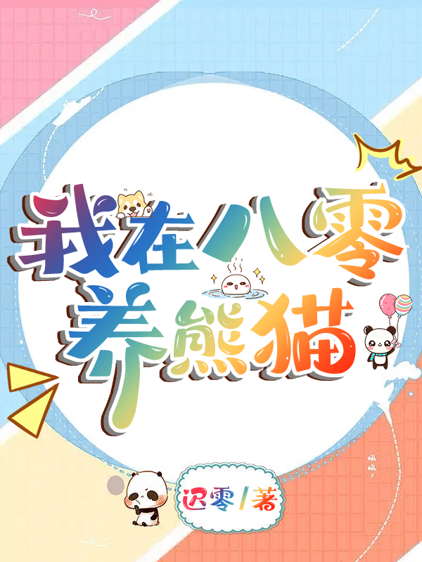 我在八零搞科研txt