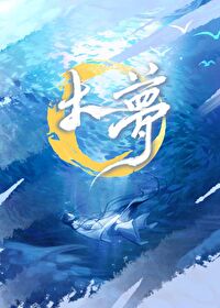 大梦江湖