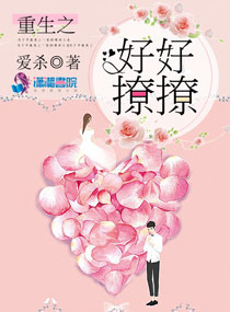 重生撩情