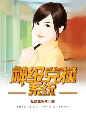 神级兑换系统txt全本