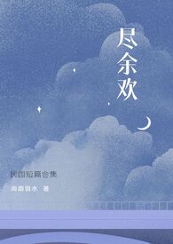 送别尽余欢
