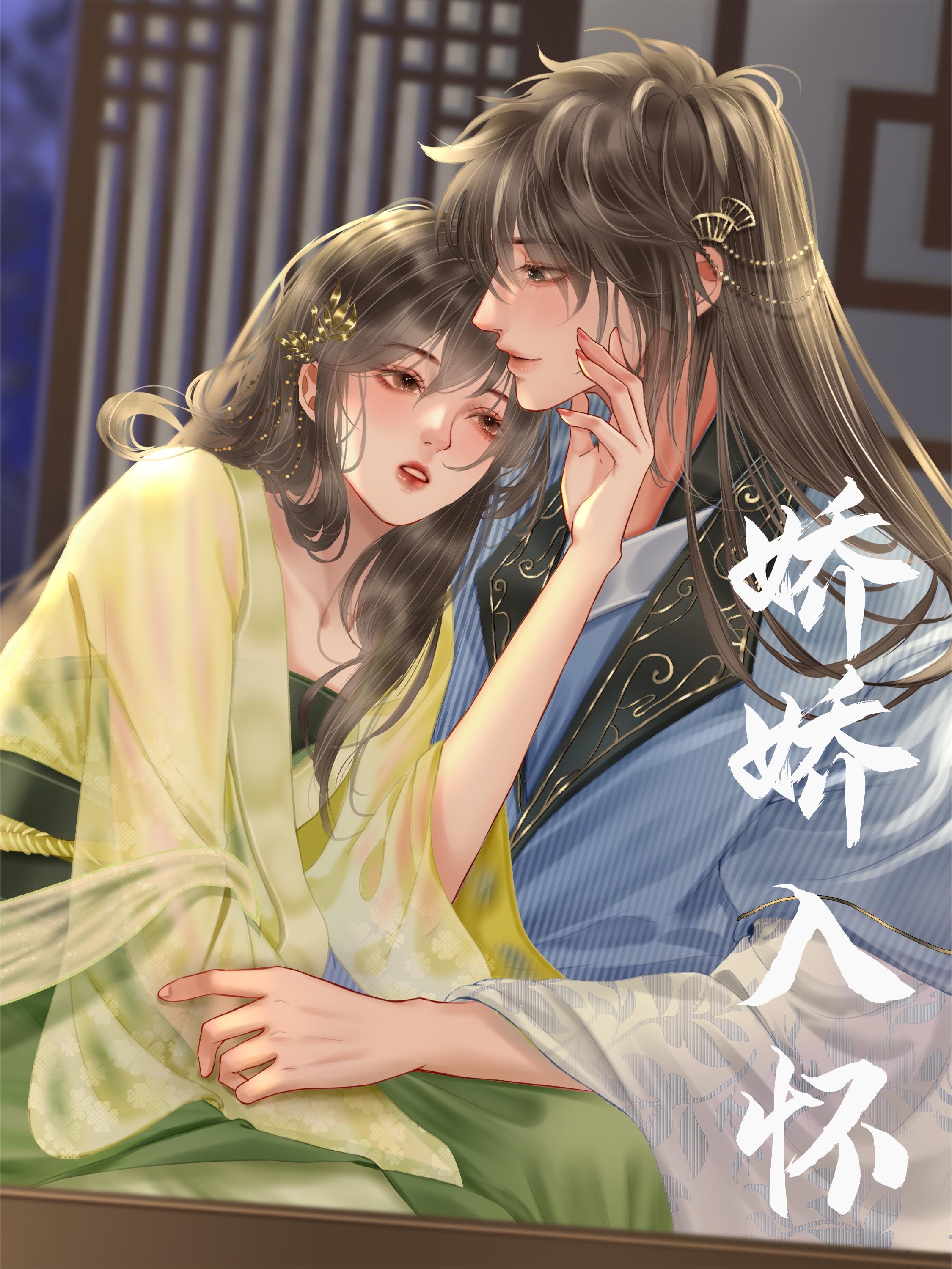 娇娇入怀作者尔屿百度网盘