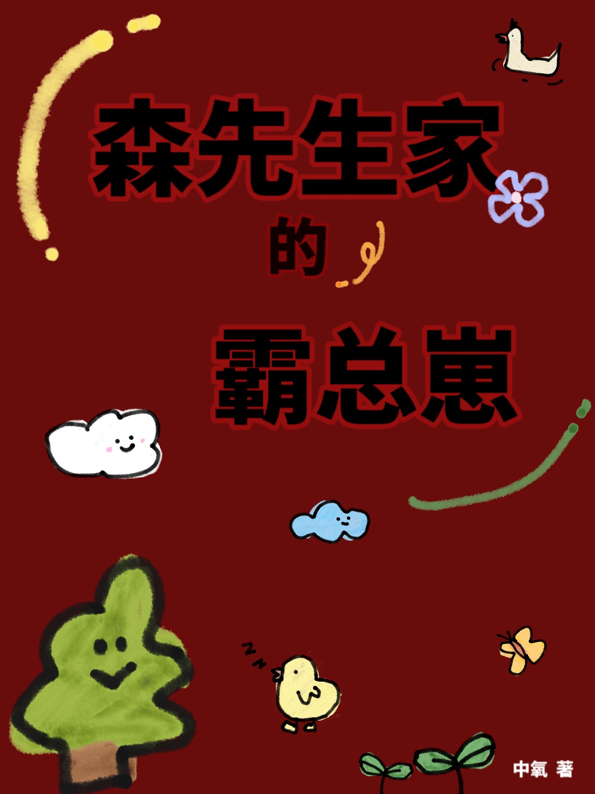 森先生的小狗