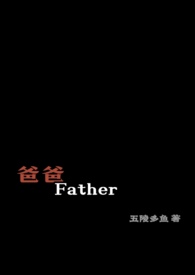 爸爸father英文怎么说