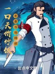 唐仁杰一口天价炒饭老唐当场拜师