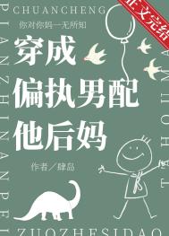穿成偏执文学的男配