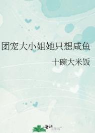 团宠大佬她只想咸鱼下载